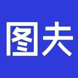 图夫字体设计